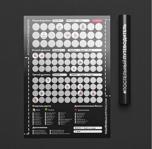 #Постельный путеводитель