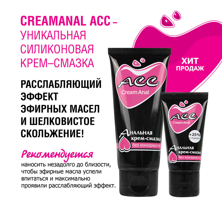 Крем - смазка Аcc Cremanal 25 г. 