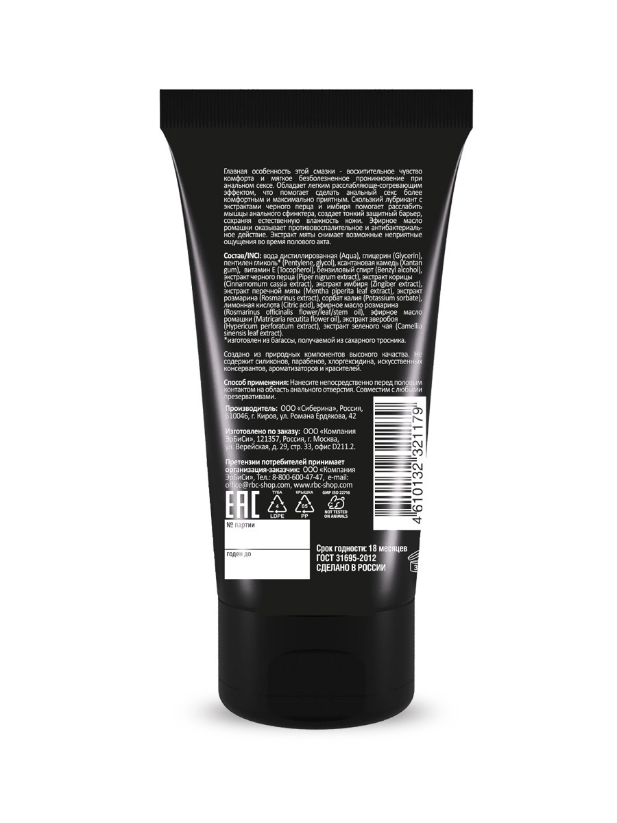 Лубрикант анальный BLISSOUT "Расслабляющий", 50 мл