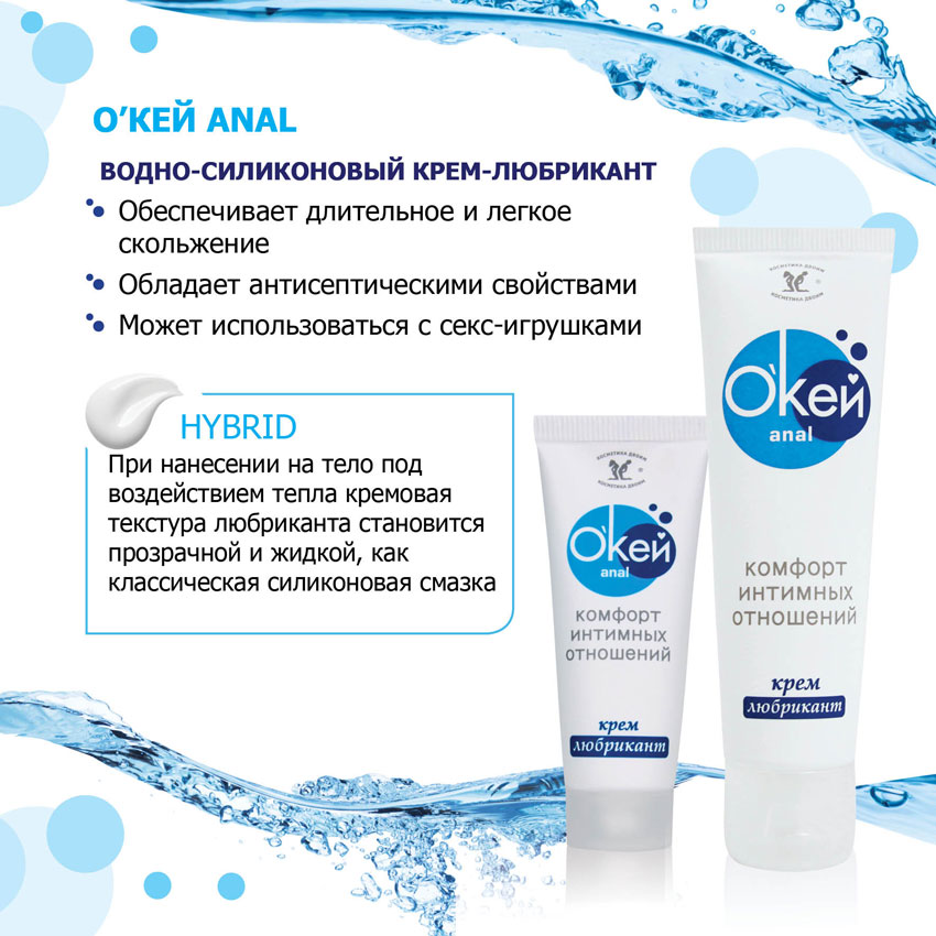Крем-любрикант О`КЕЙ ANAL туб пластиковый 50 г.